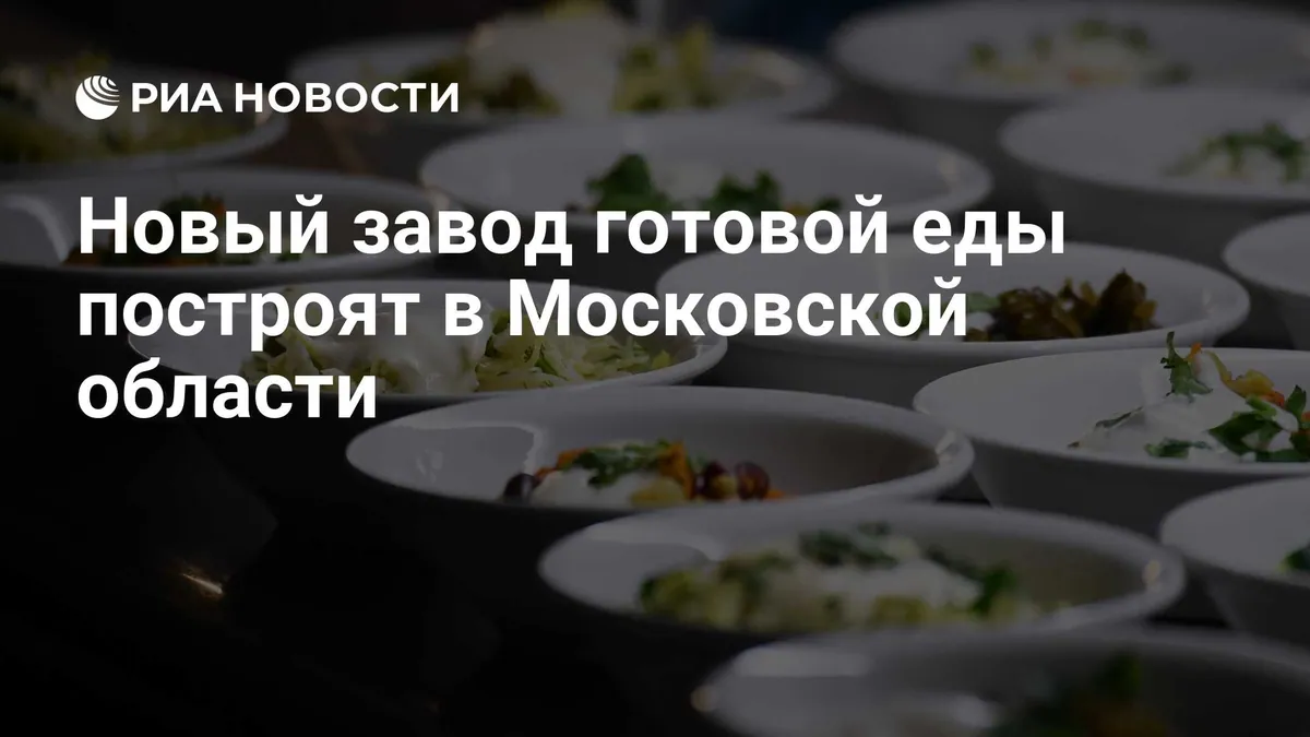 Kolomna district plans to open ready-meal factory in 2027