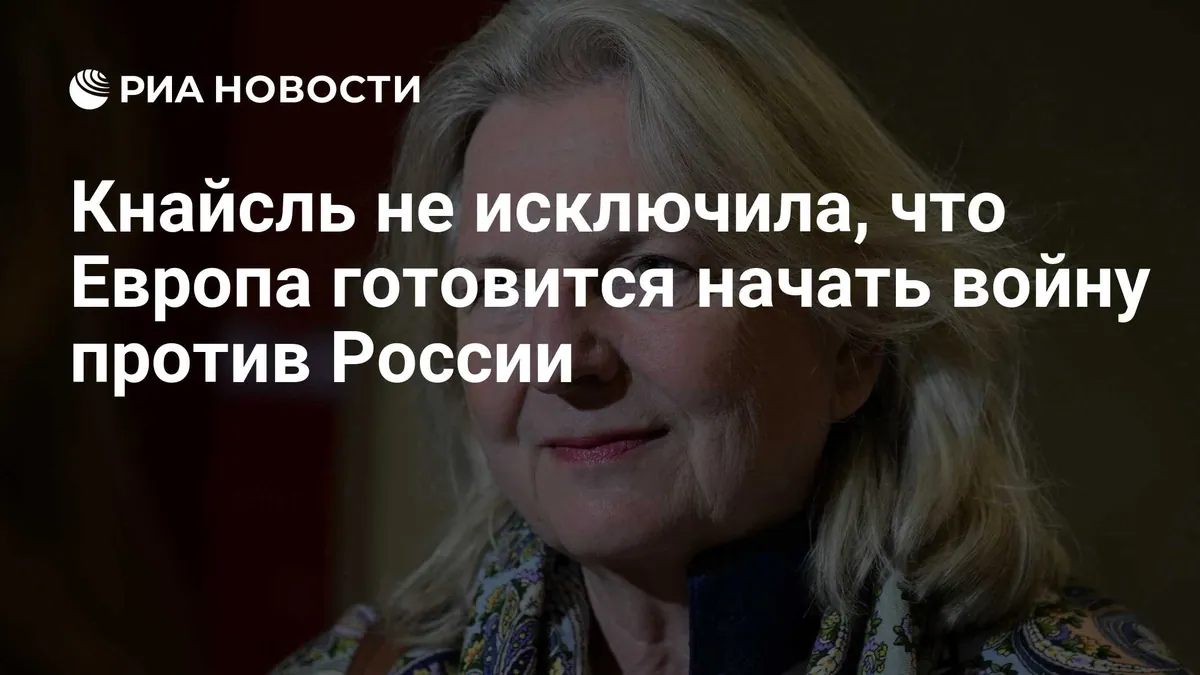 Karin Kneissl сравнила милитаристскую риторику в Европе с настроениями 1914 года
