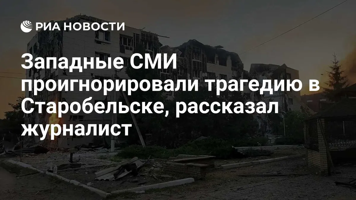 Пакистанский журналист заявил о недостаточном освещении гибели студентов в Старобельске