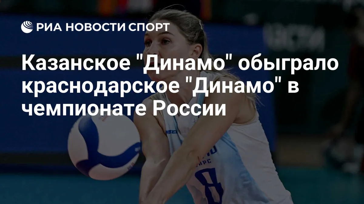 Dynamo-Ak Bars records second straight women's league victory