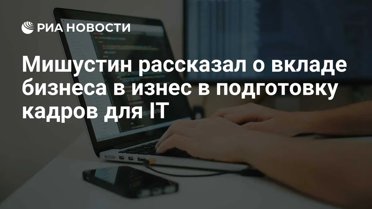 Private investment in IT training tops 10 billion rubles