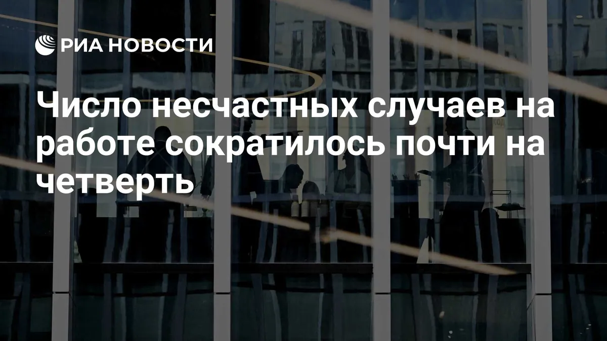 Golikova reports a 23% decline in workplace accidents since 2015