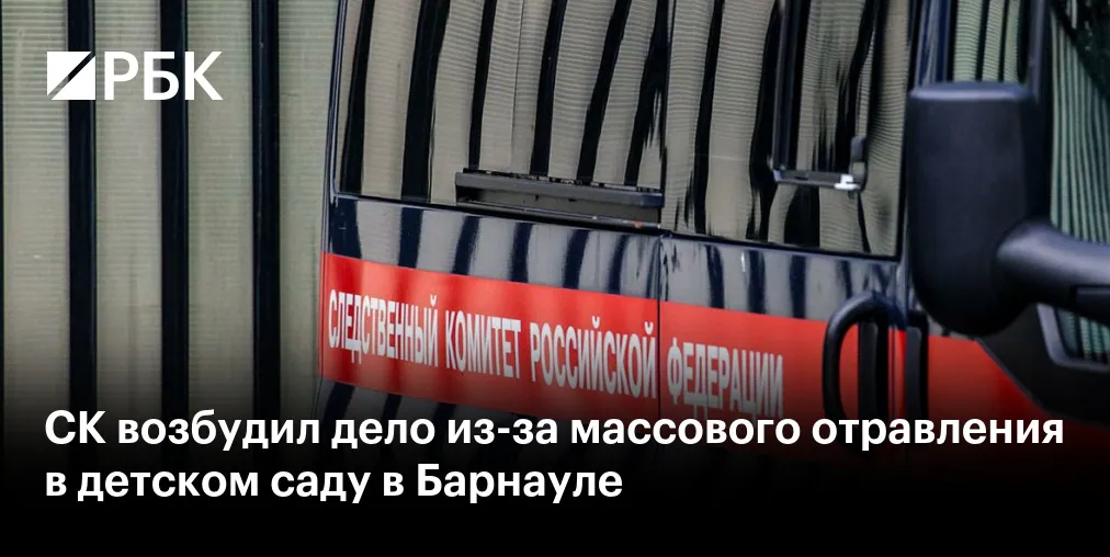 Investigators open case after reports of sick kindergarten children in Barnaul