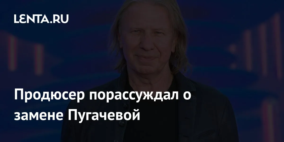 Виктор Дробыш назвал бессмысленным поиск новой «примадонны» эстрады