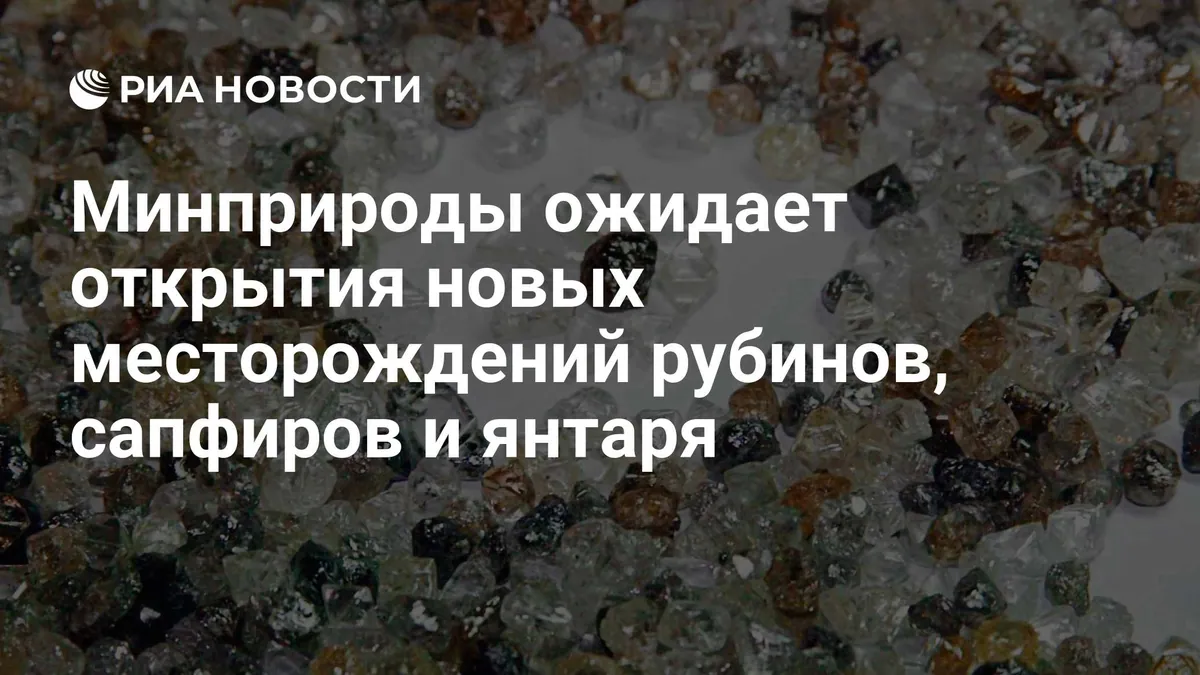 Russia expects new ruby, sapphire, emerald and amber deposits