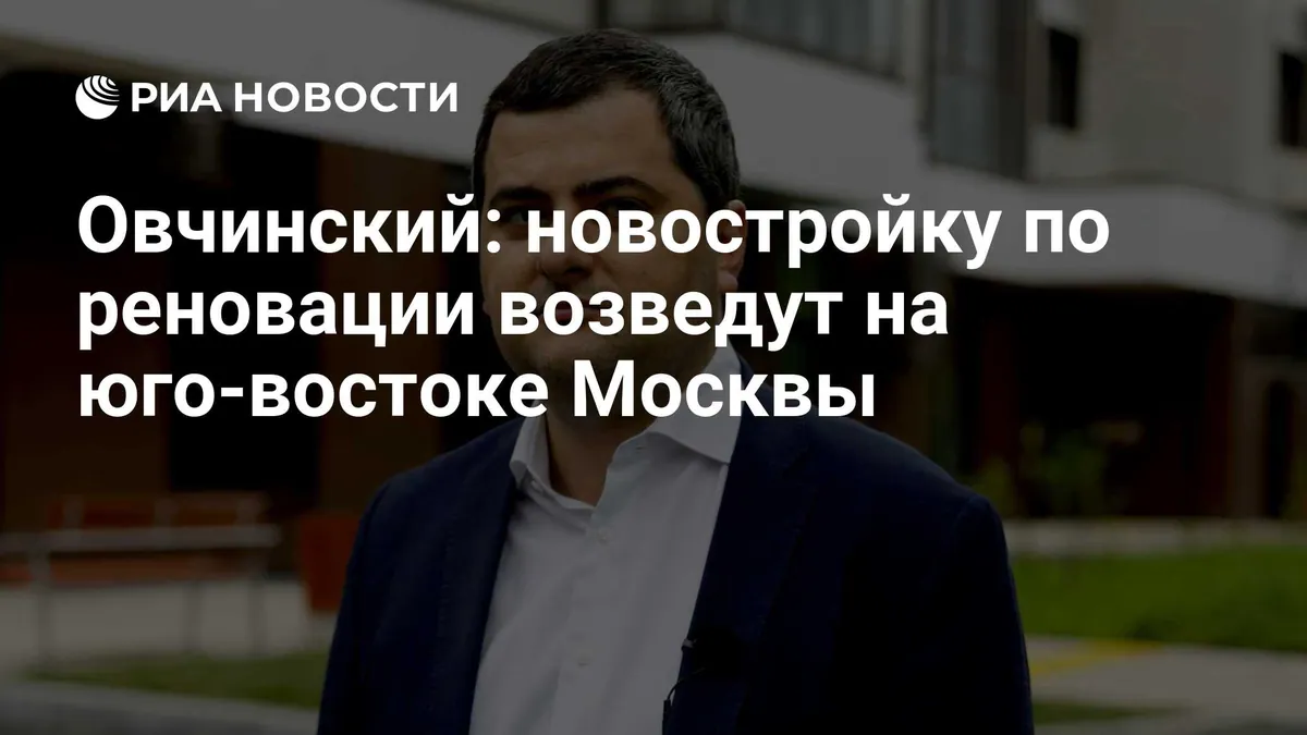Moscow to build renovation-program housing in Yuzhnoportovy district