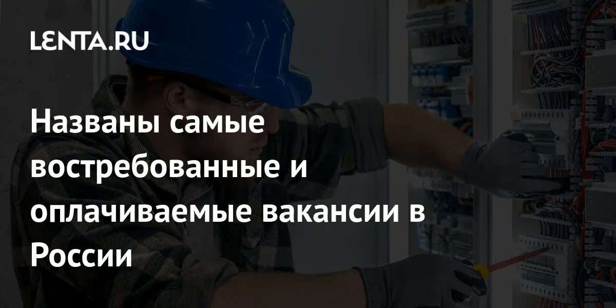 Электромонтажникам и кладовщикам предлагают самые высокие зарплаты среди массовых вакансий