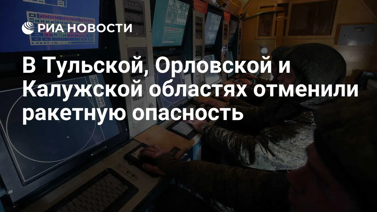 Missile alert lifted in three Russian regions